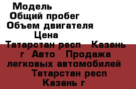  › Модель ­ Hyundai Accent › Общий пробег ­ 133 000 › Объем двигателя ­ 1 500 › Цена ­ 260 000 - Татарстан респ., Казань г. Авто » Продажа легковых автомобилей   . Татарстан респ.,Казань г.